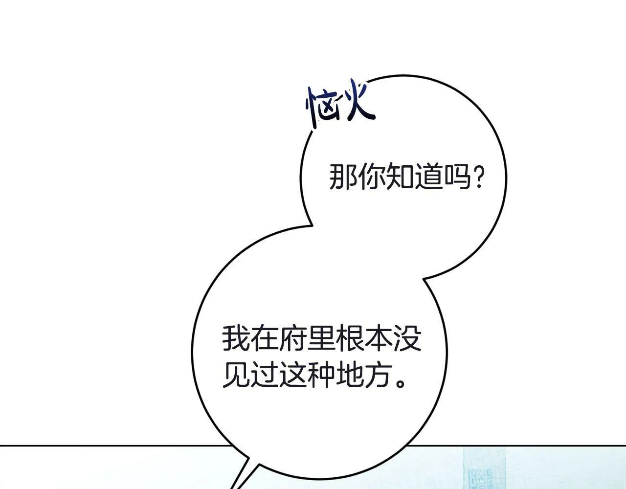 第1话 贵族兄妹被囚禁！ 第156页