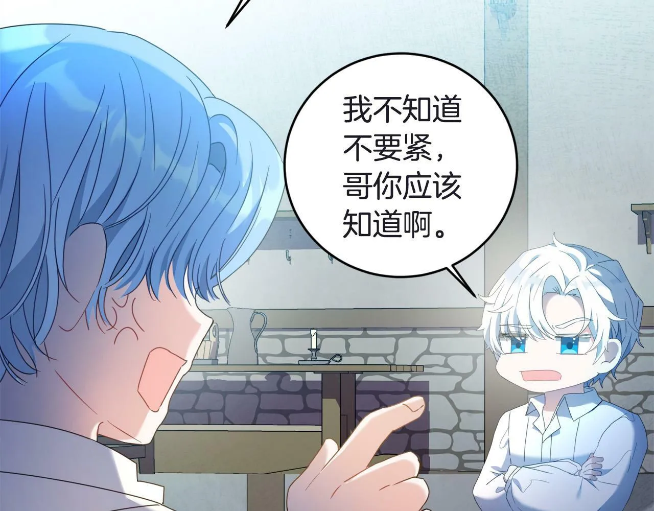 第1话 贵族兄妹被囚禁！ 第157页