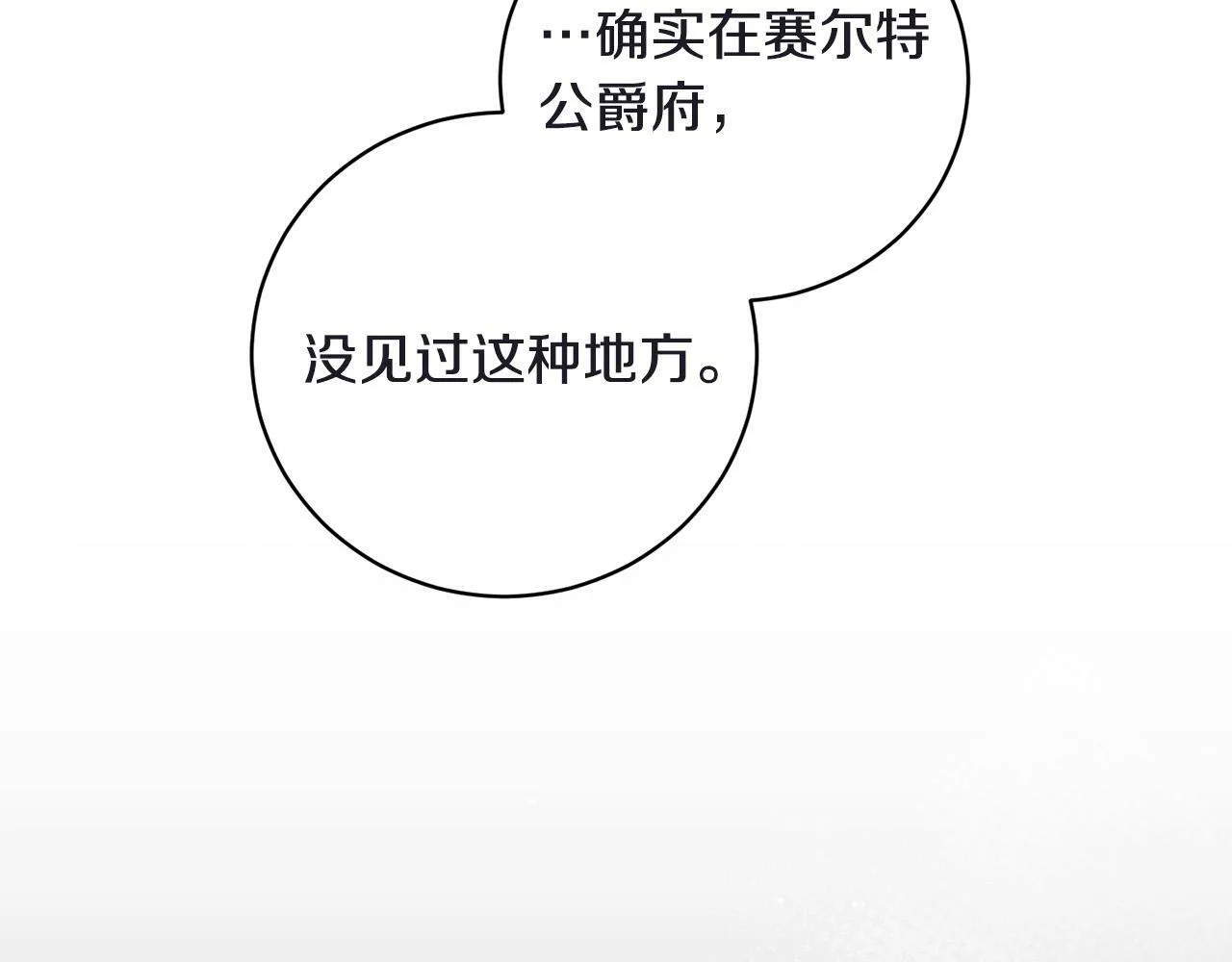 第1话 贵族兄妹被囚禁！ 第162页