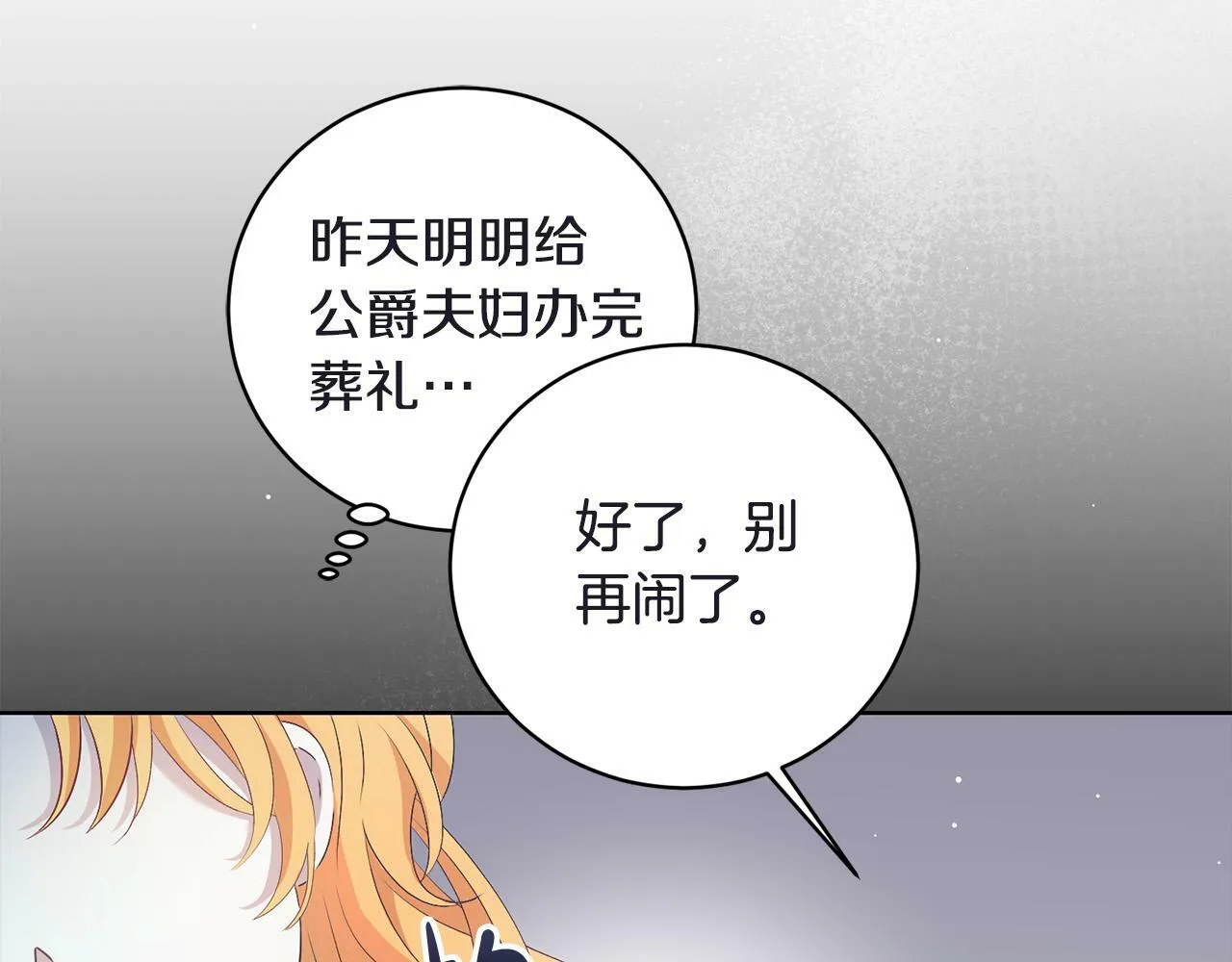 第1话 贵族兄妹被囚禁！ 第163页