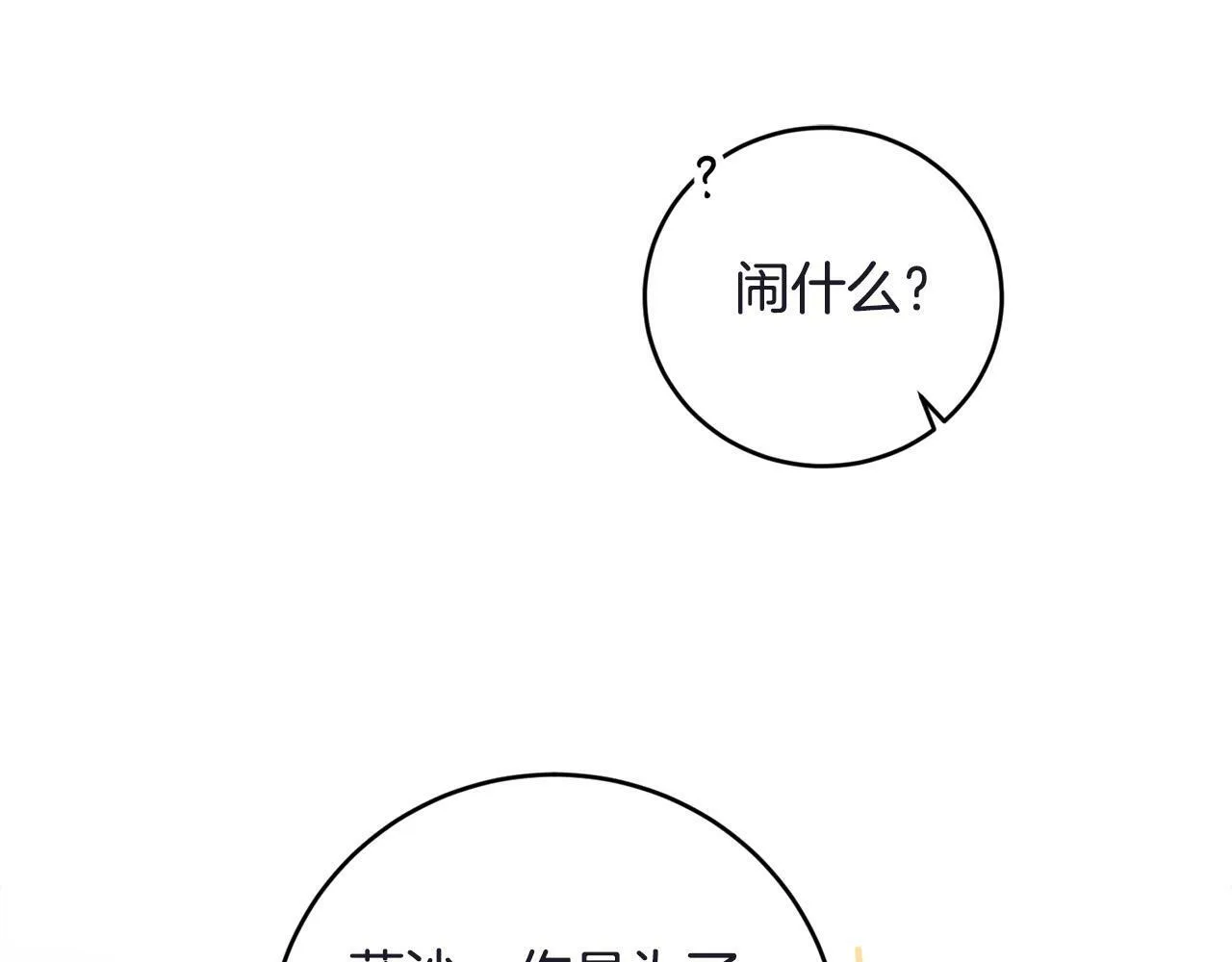 第1话 贵族兄妹被囚禁！ 第166页