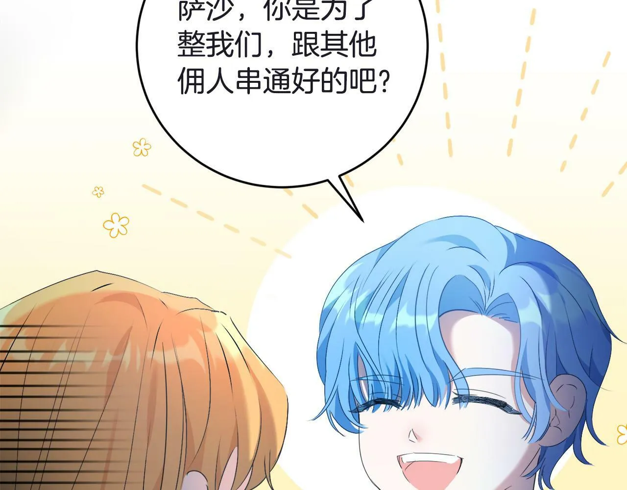 第1话 贵族兄妹被囚禁！ 第167页