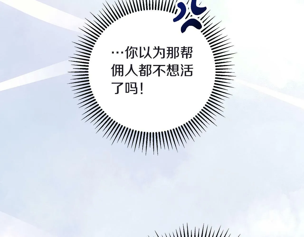 第1话 贵族兄妹被囚禁！ 第172页