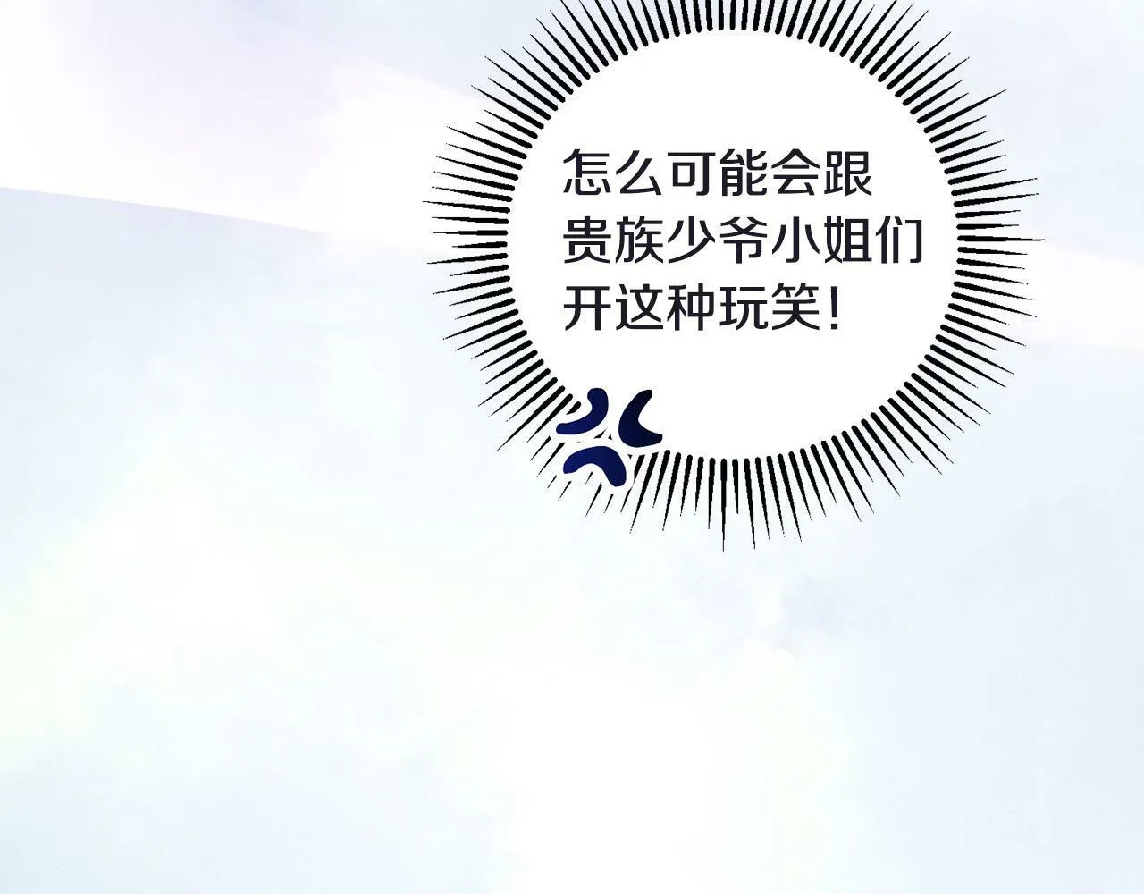 第1话 贵族兄妹被囚禁！ 第173页