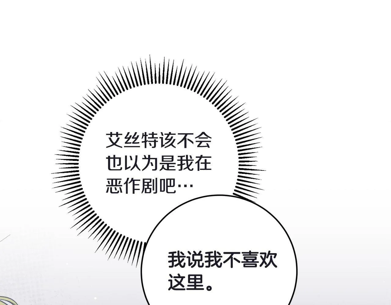 第1话 贵族兄妹被囚禁！ 第180页