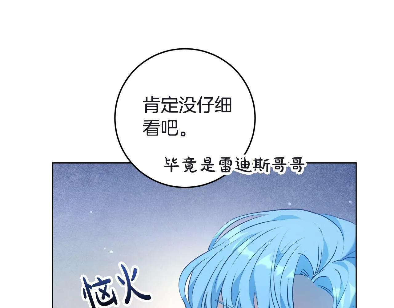 第1话 贵族兄妹被囚禁！ 第191页