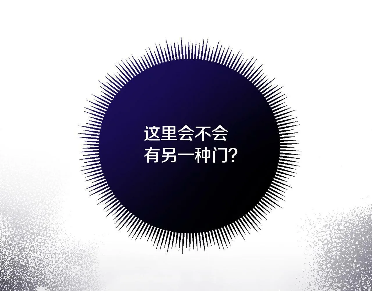 第1话 贵族兄妹被囚禁！ 第205页