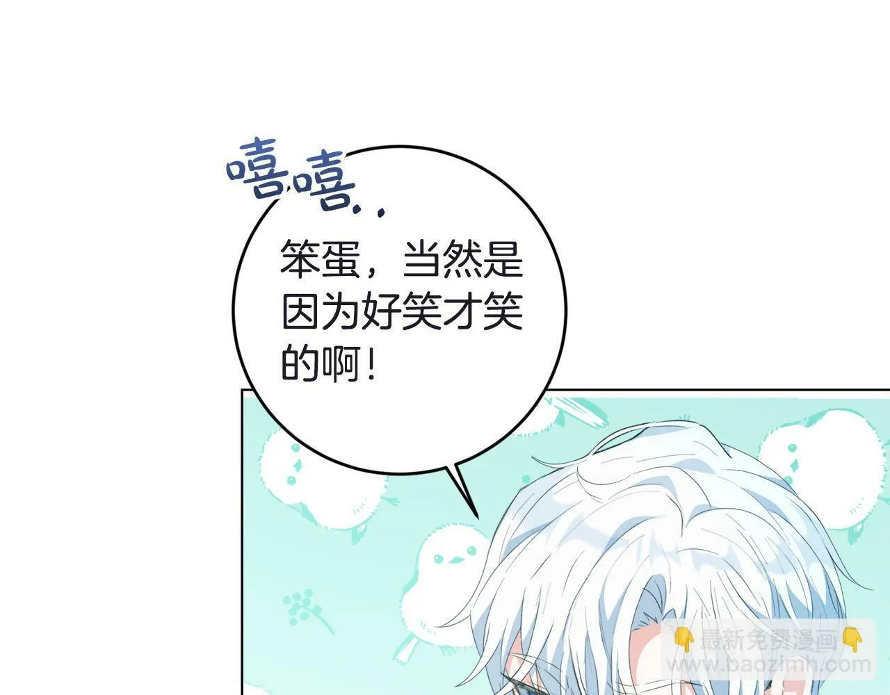 第1话 贵族兄妹被囚禁！ 第217页