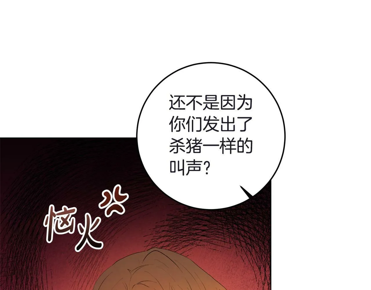 第1话 贵族兄妹被囚禁！ 第219页