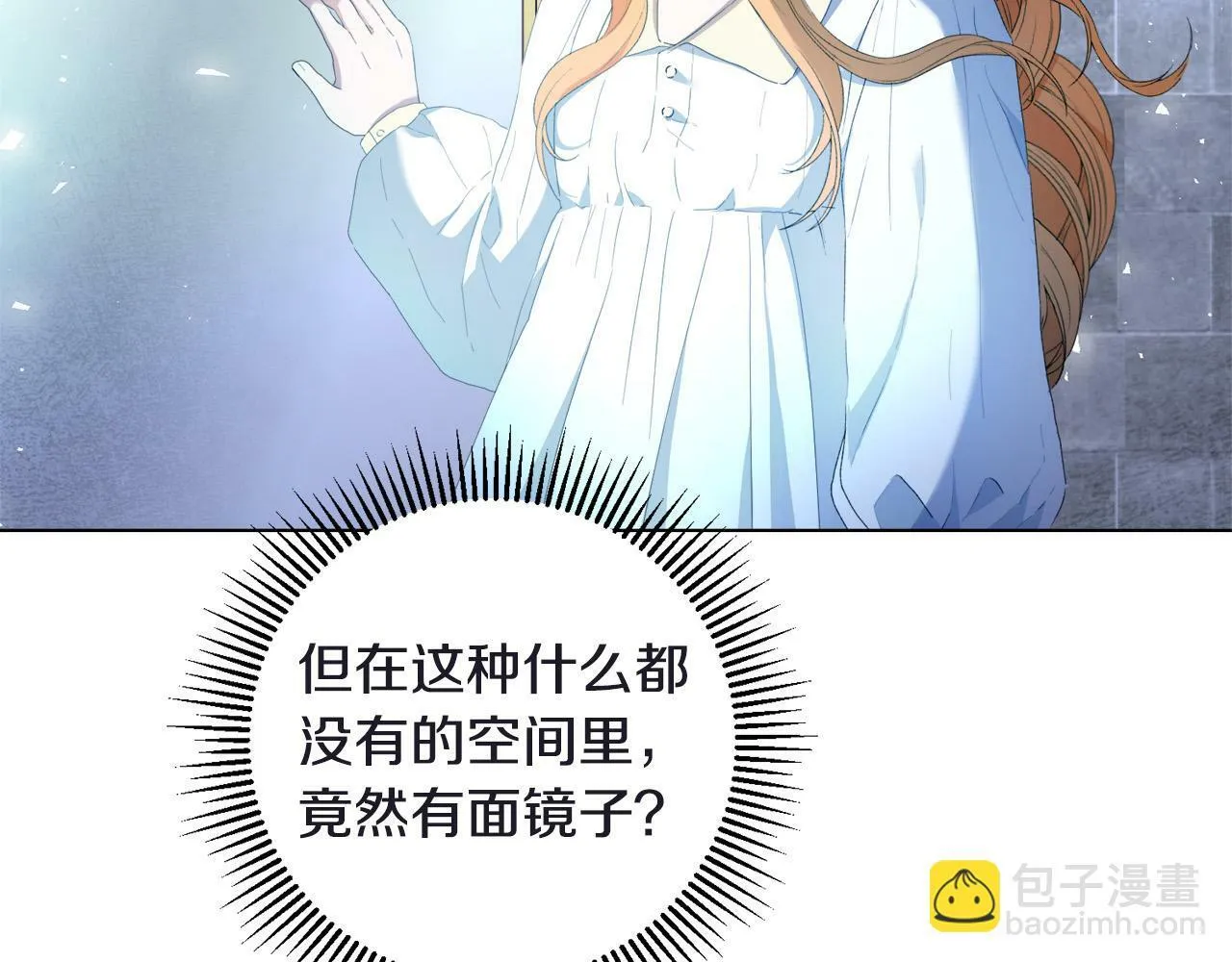 第1话 贵族兄妹被囚禁！ 第231页