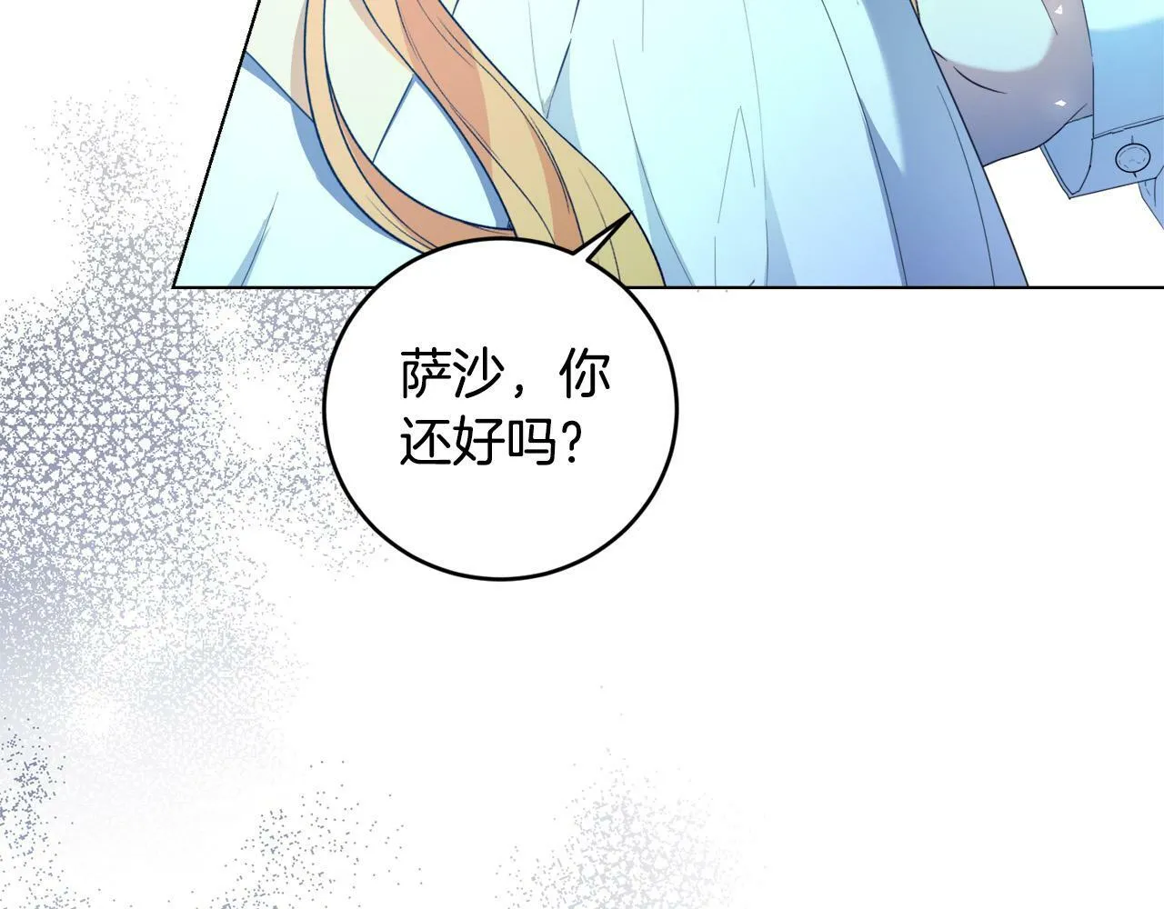 第1话 贵族兄妹被囚禁！ 第243页