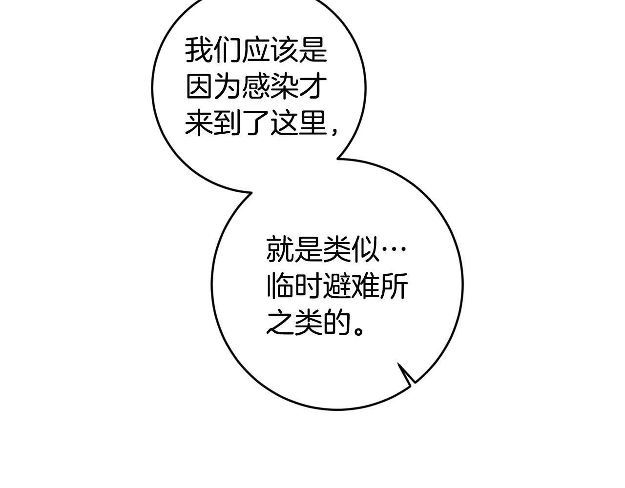 第1话 贵族兄妹被囚禁！ 第246页