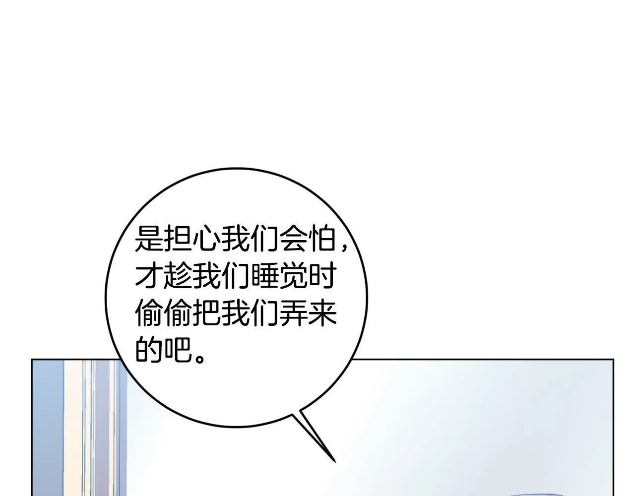 第1话 贵族兄妹被囚禁！ 第247页