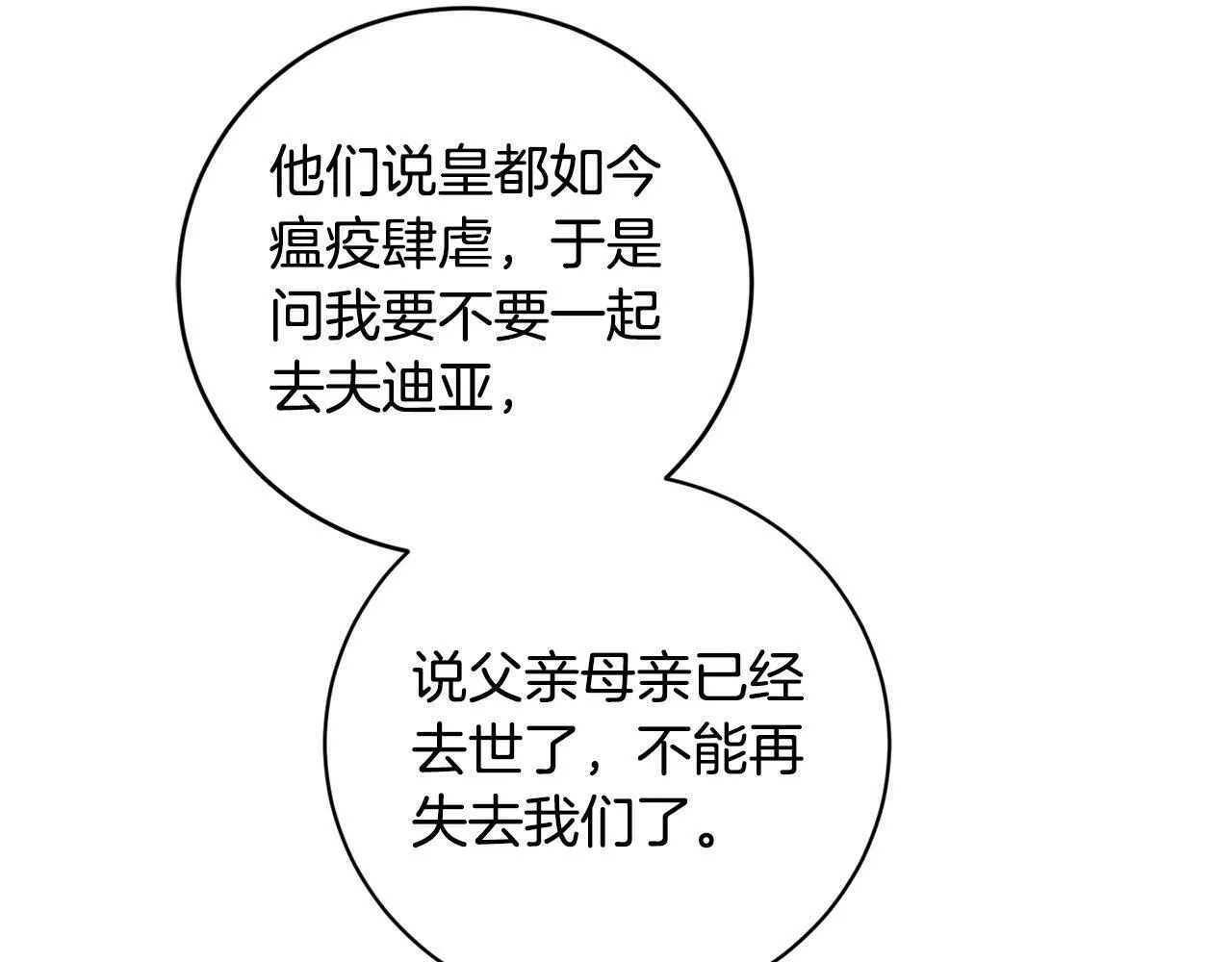 第1话 贵族兄妹被囚禁！ 第253页