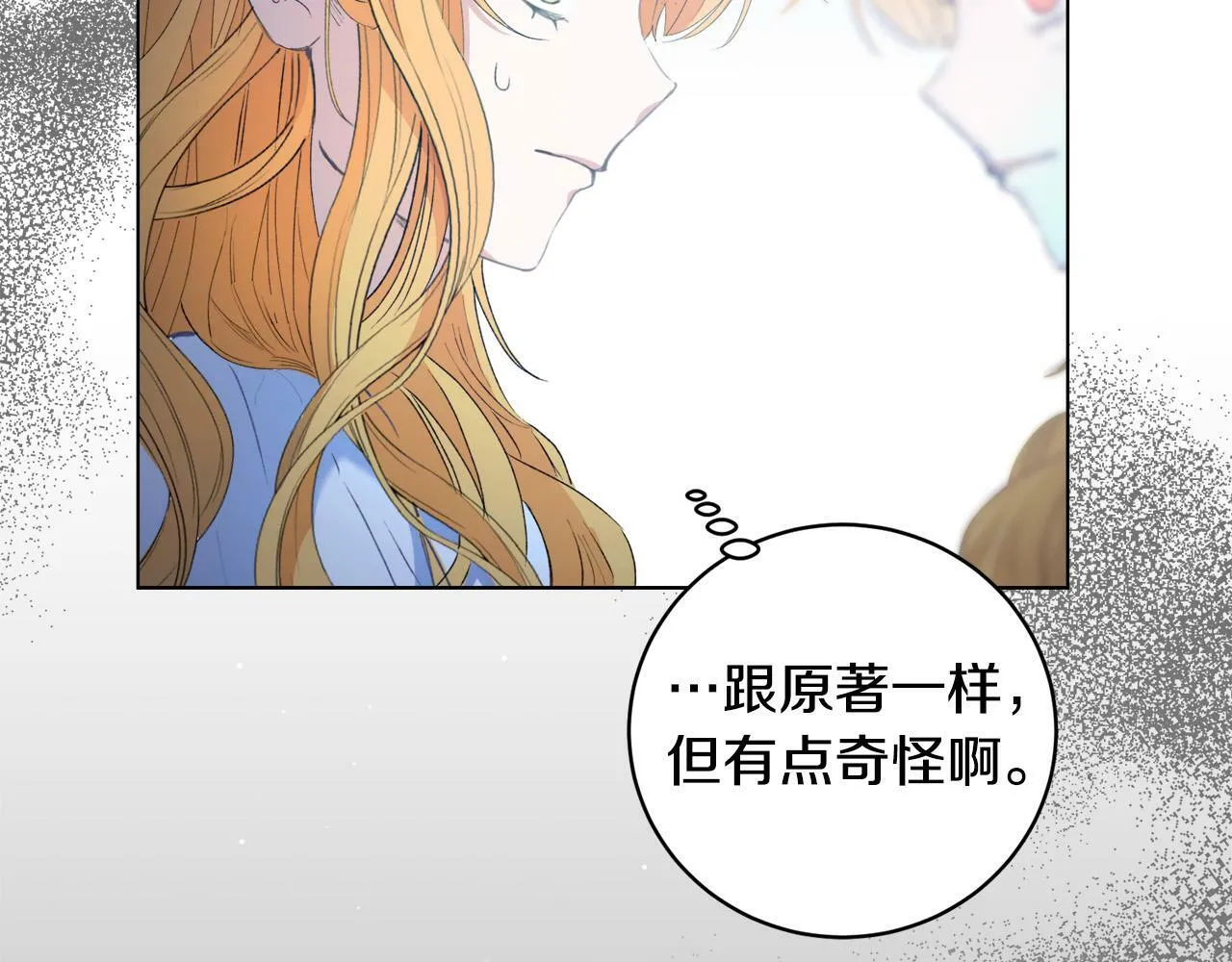 第1话 贵族兄妹被囚禁！ 第257页