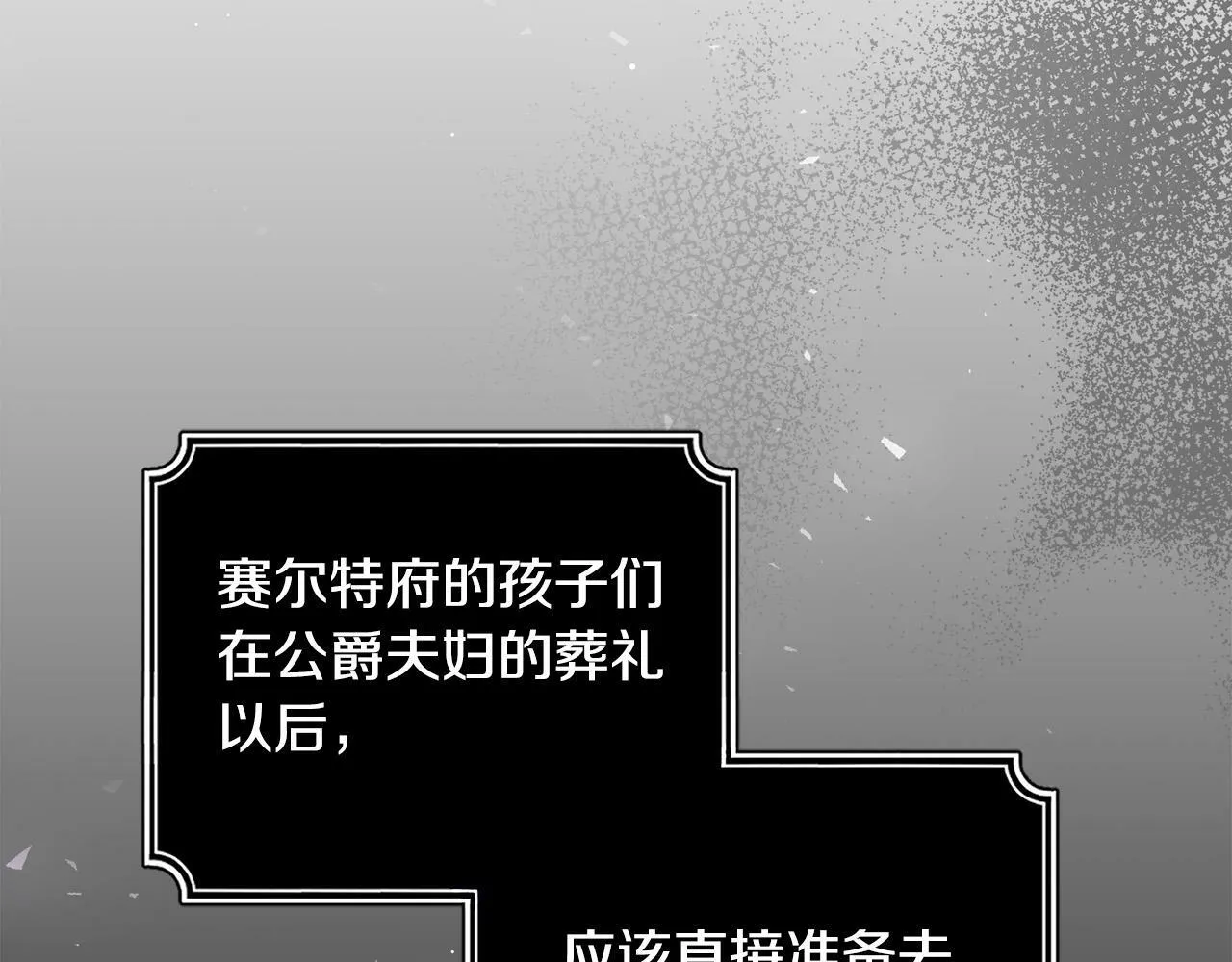 第1话 贵族兄妹被囚禁！ 第258页