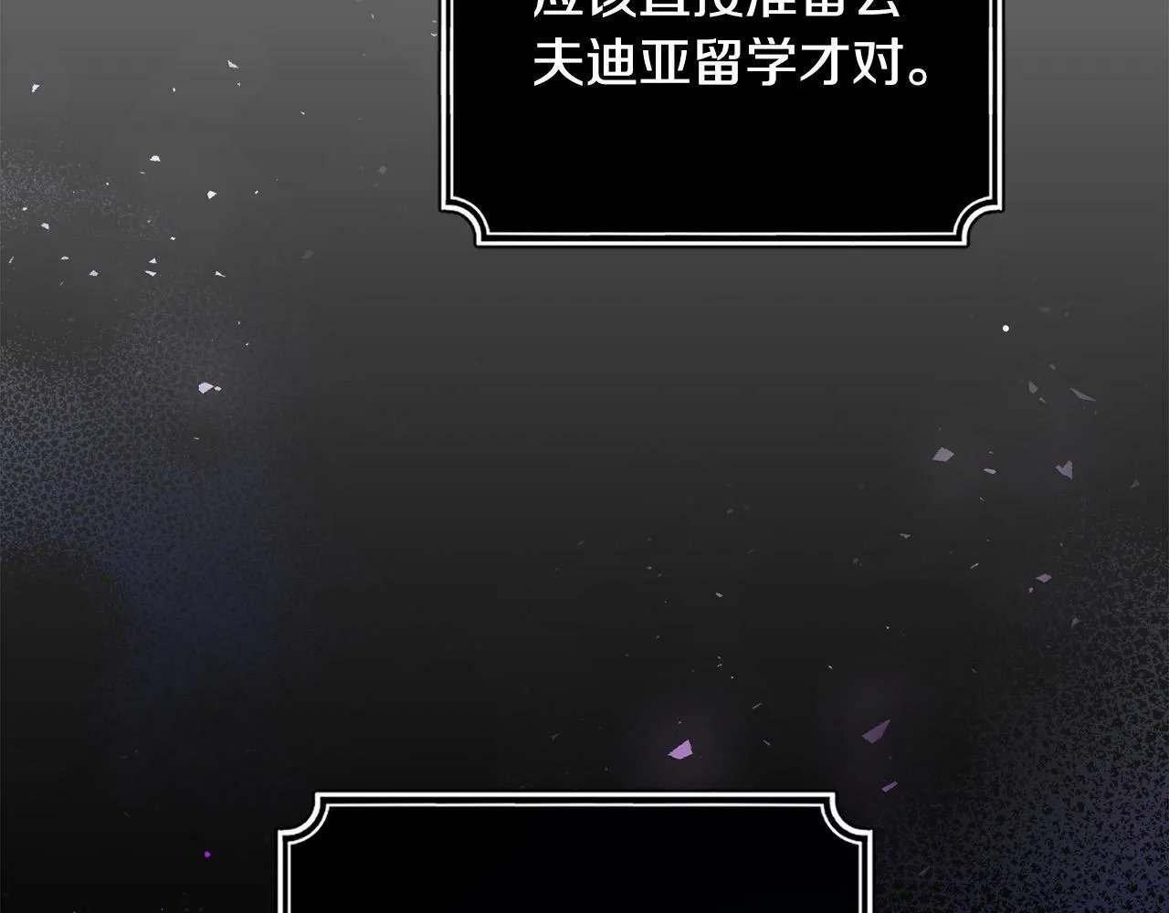 第1话 贵族兄妹被囚禁！ 第259页