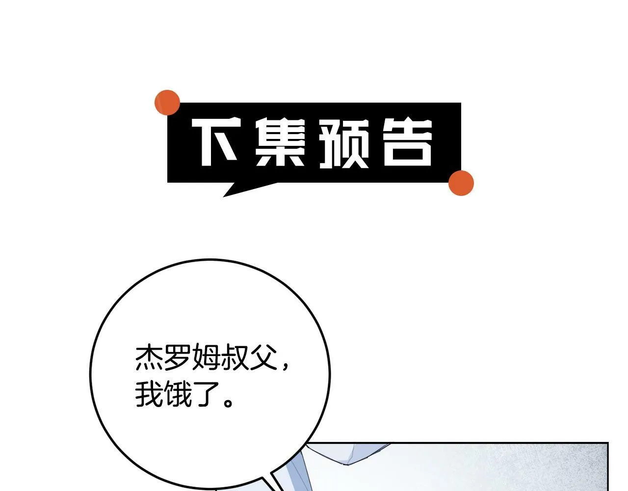 第1话 贵族兄妹被囚禁！ 第271页