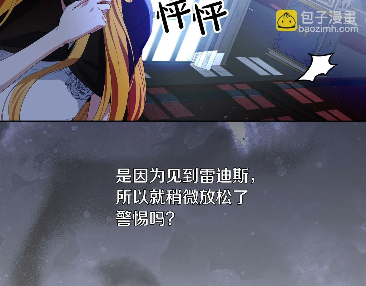 第28话 英雄救美 第8页