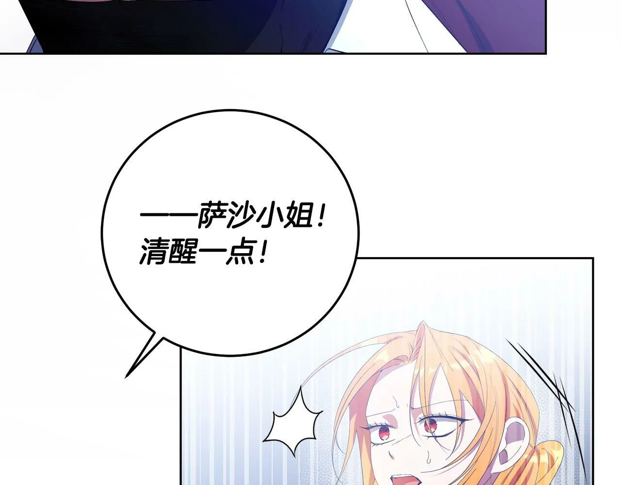 第28话 英雄救美 第10页
