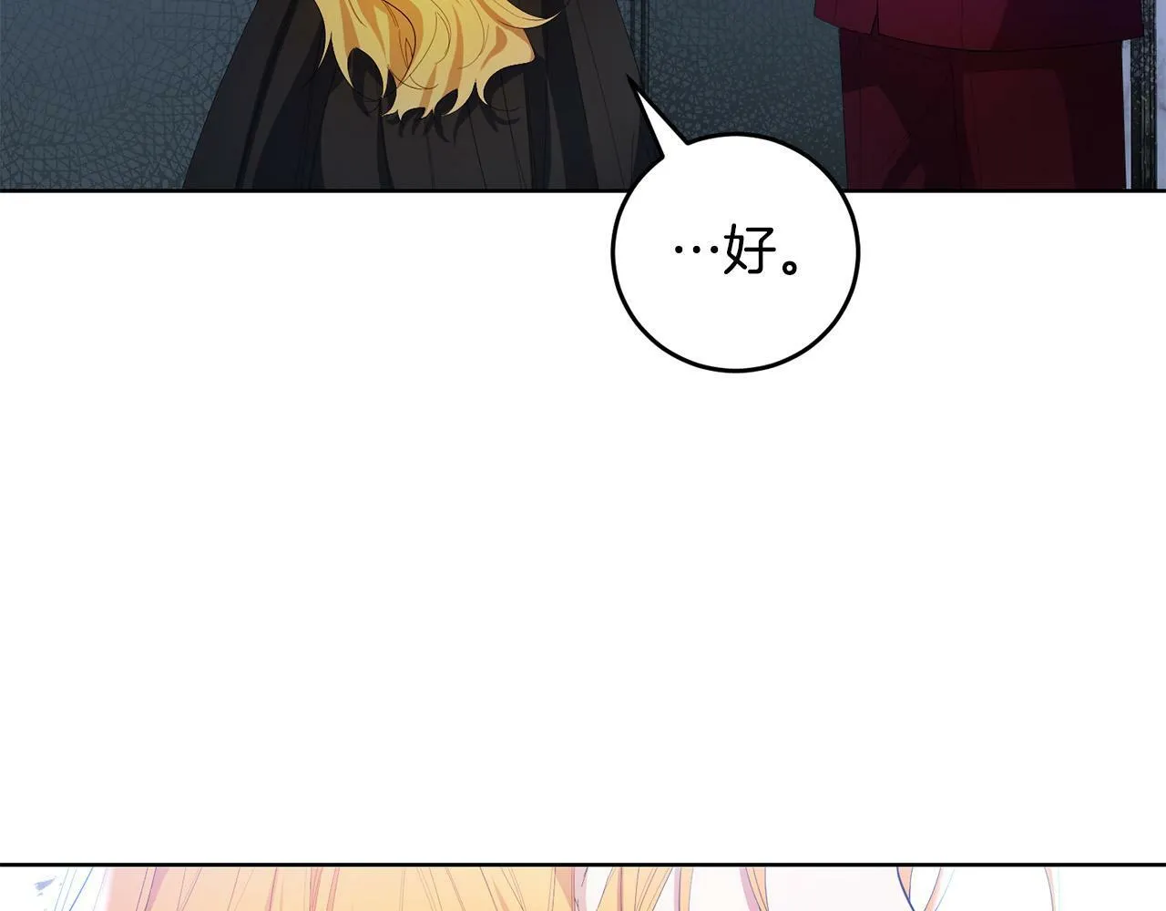 第28话 英雄救美 第16页