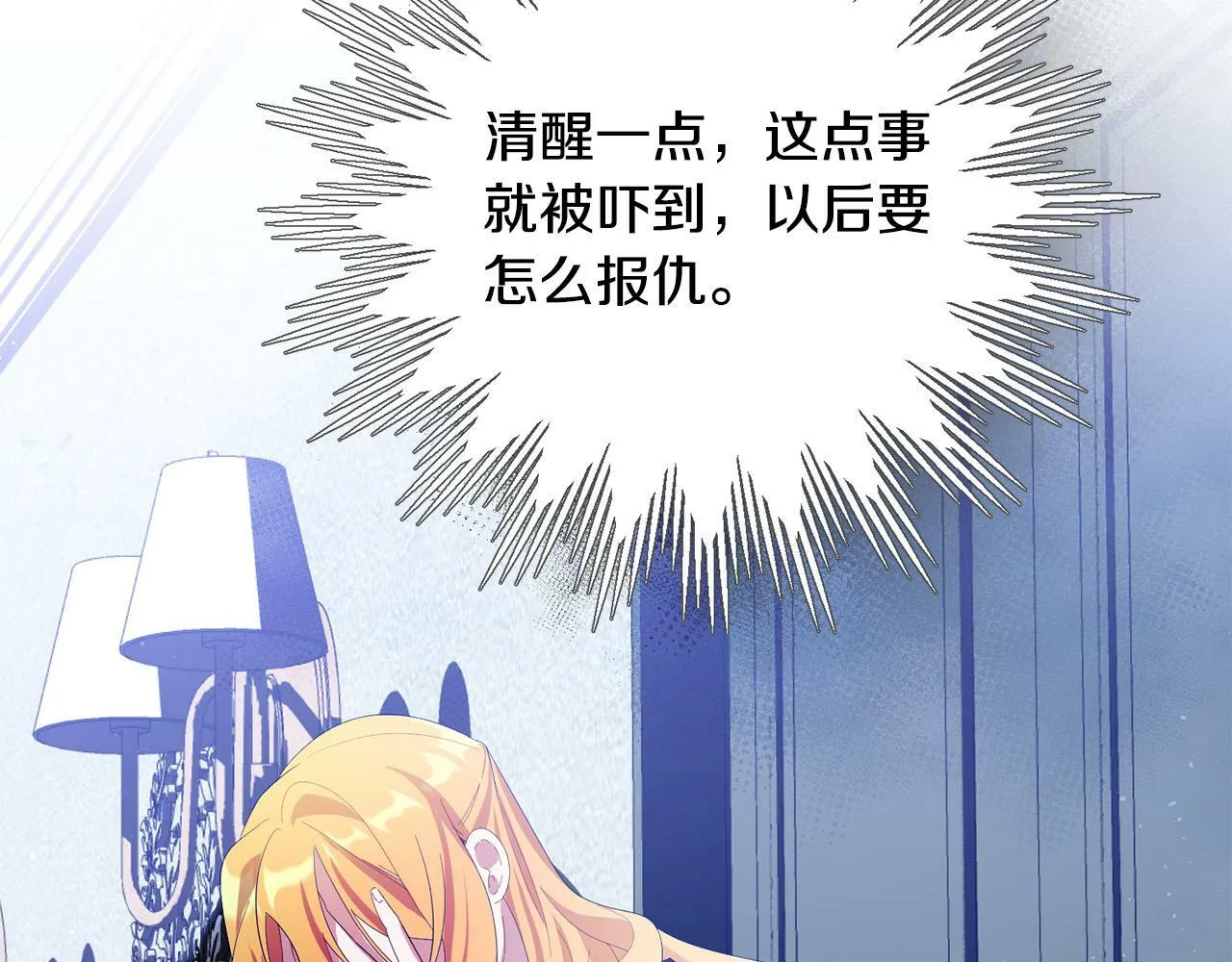 第28话 英雄救美 第18页