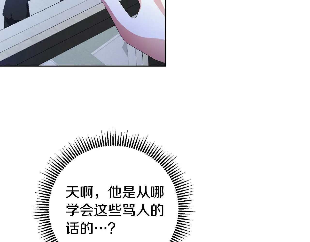 第28话 英雄救美 第28页