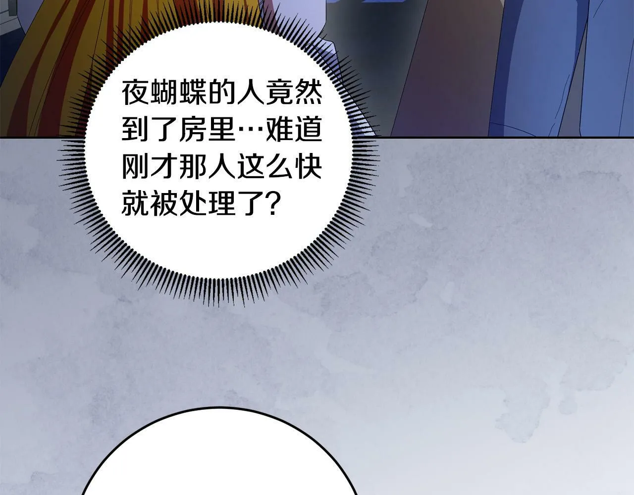 第28话 英雄救美 第44页