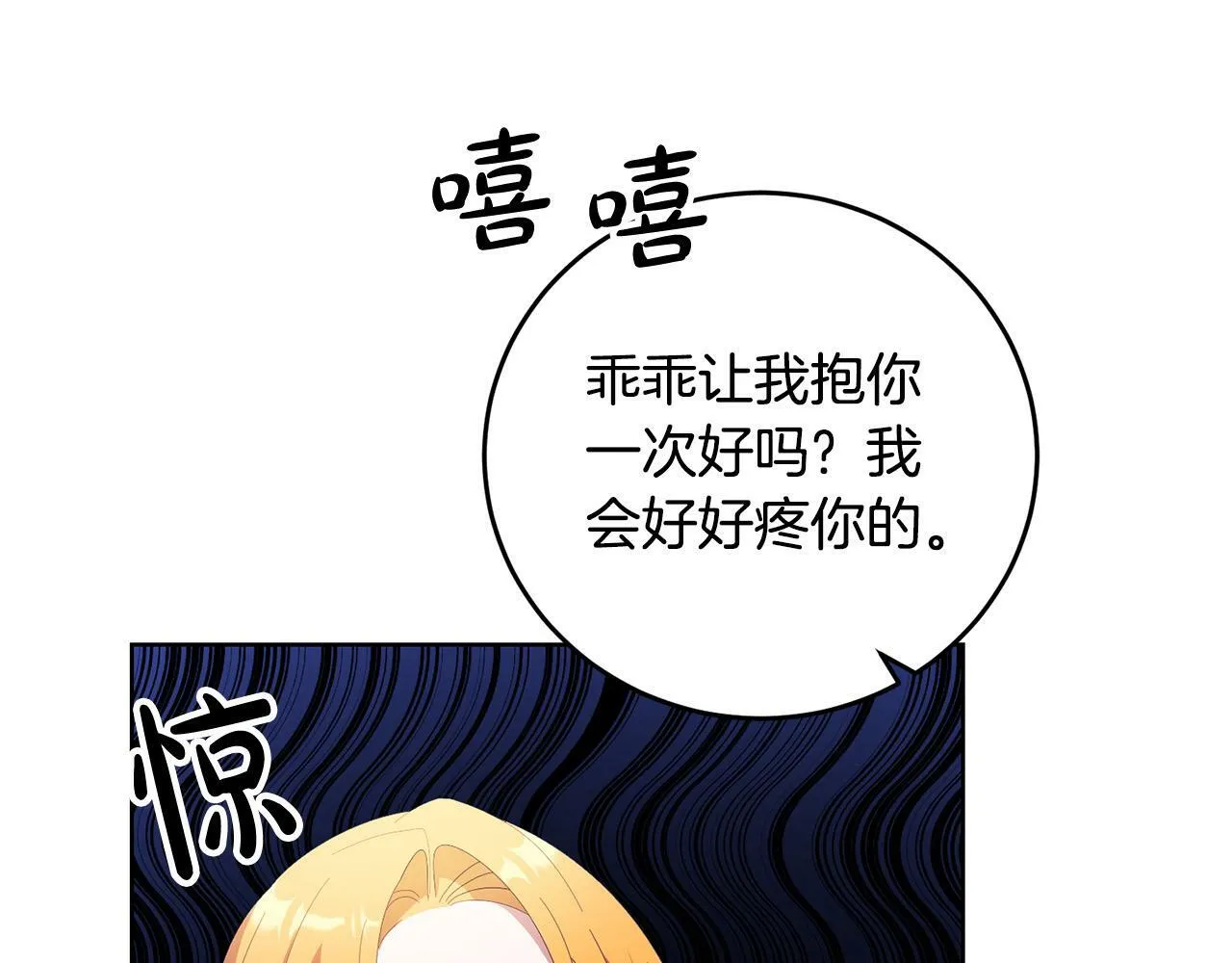 第28话 英雄救美 第47页