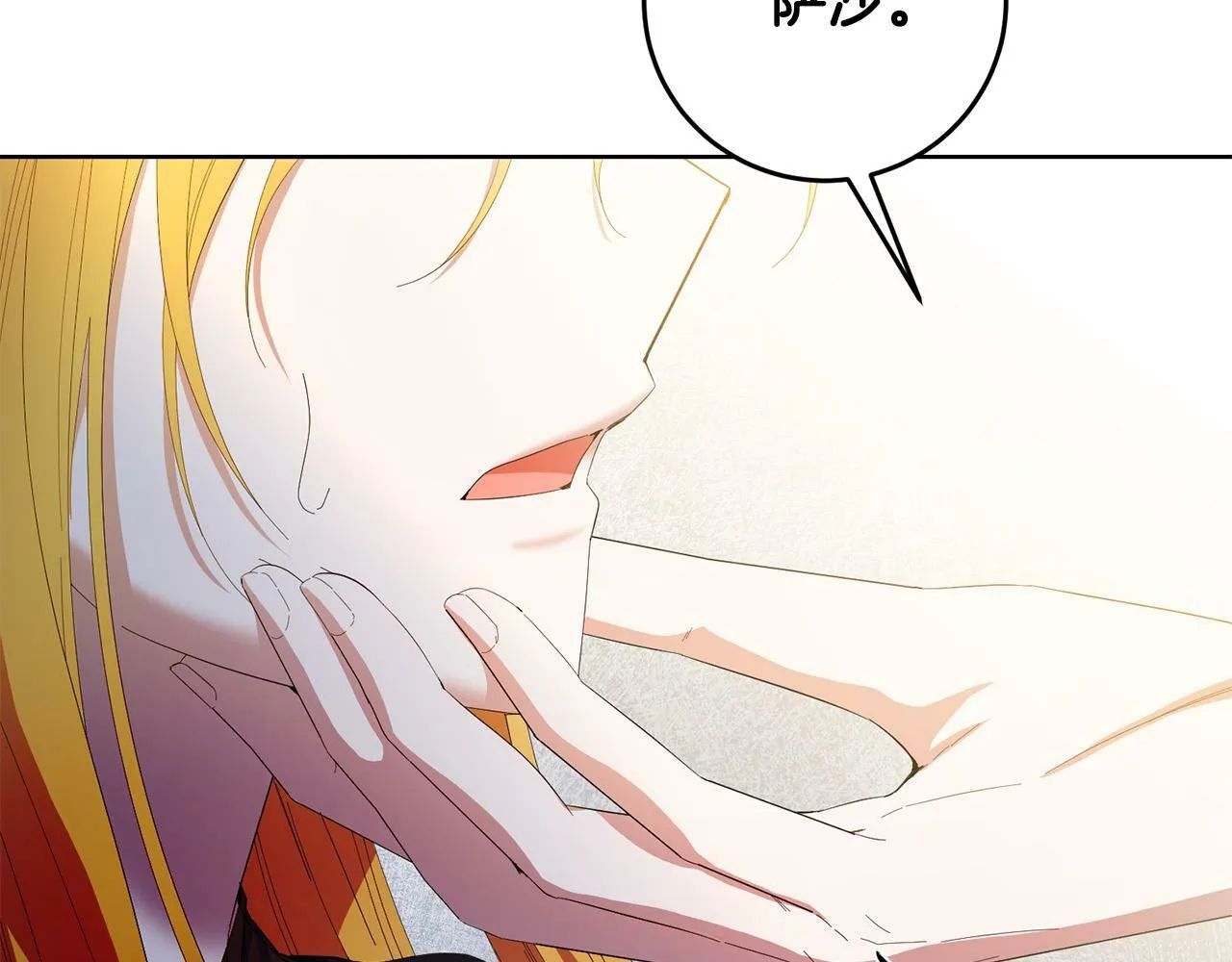 第28话 英雄救美 第70页