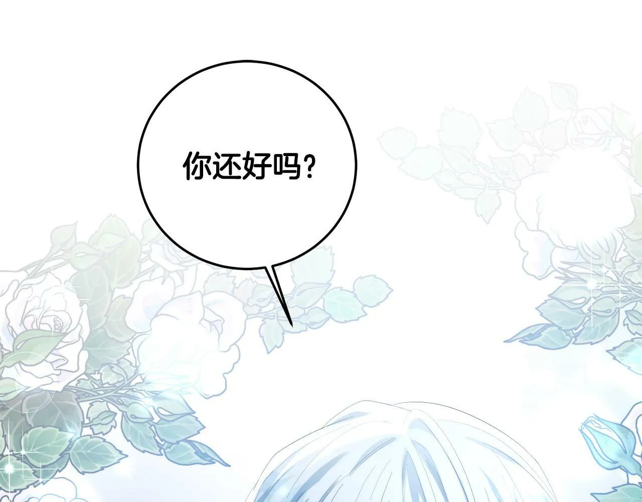 第28话 英雄救美 第72页