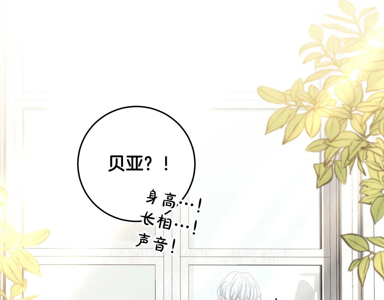 第28话 英雄救美 第78页