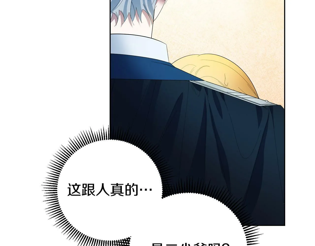 第28话 英雄救美 第84页