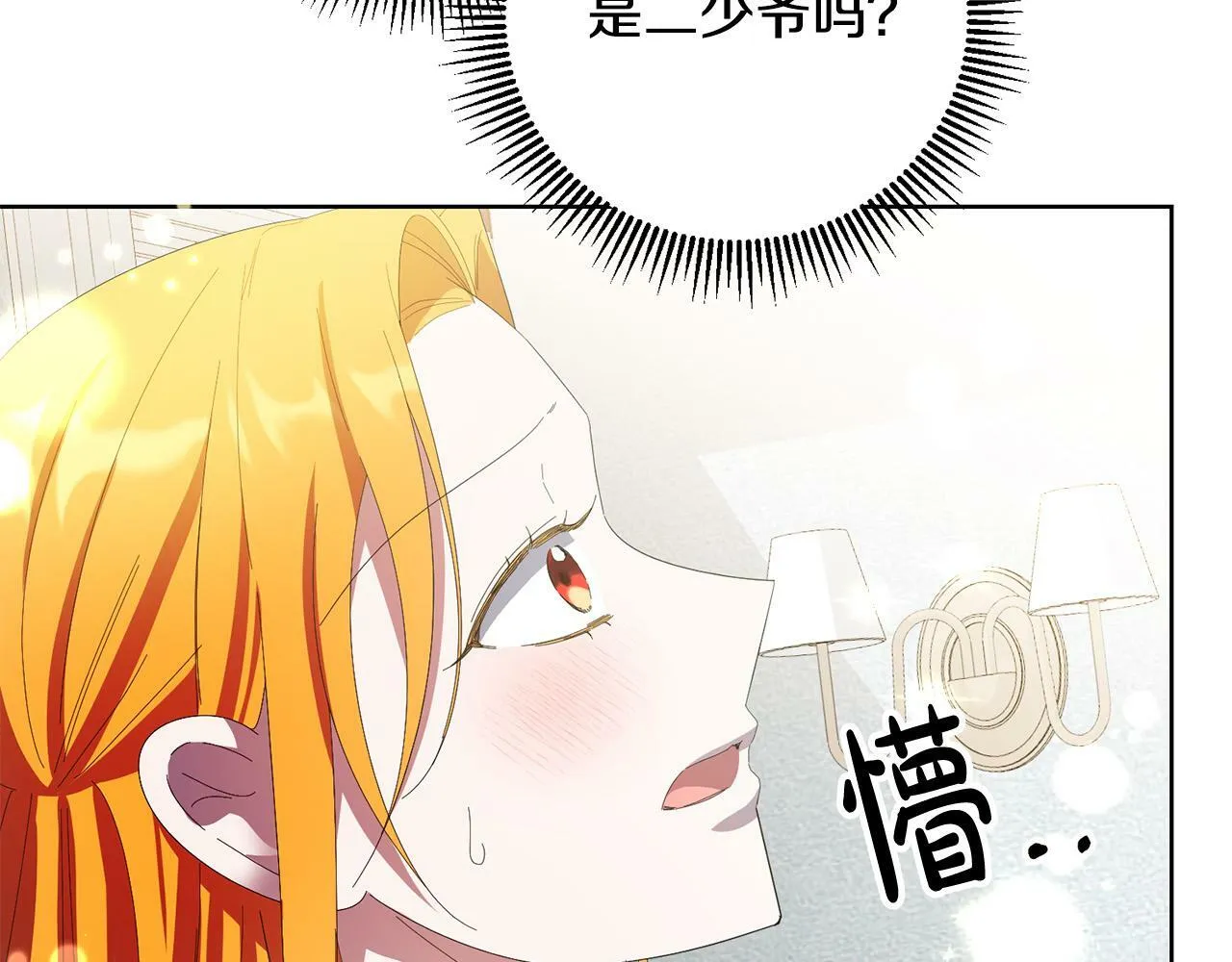 第28话 英雄救美 第85页