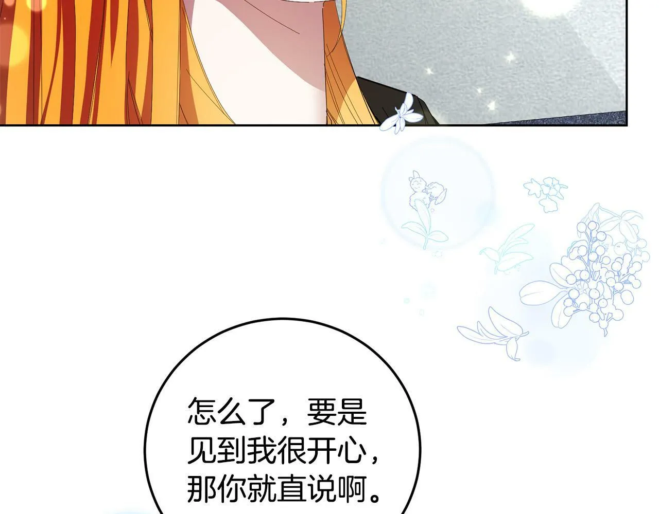第28话 英雄救美 第86页