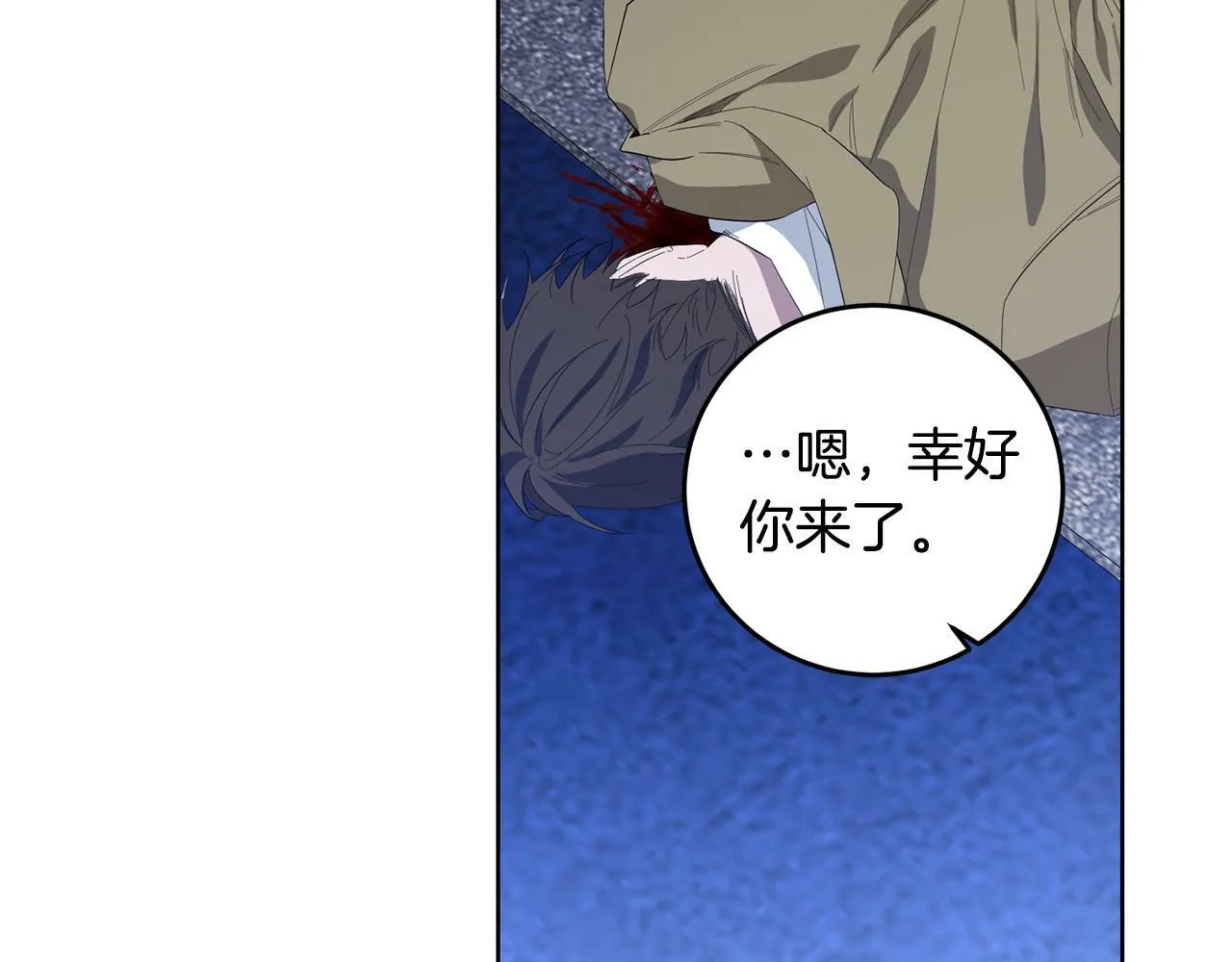 第28话 英雄救美 第90页