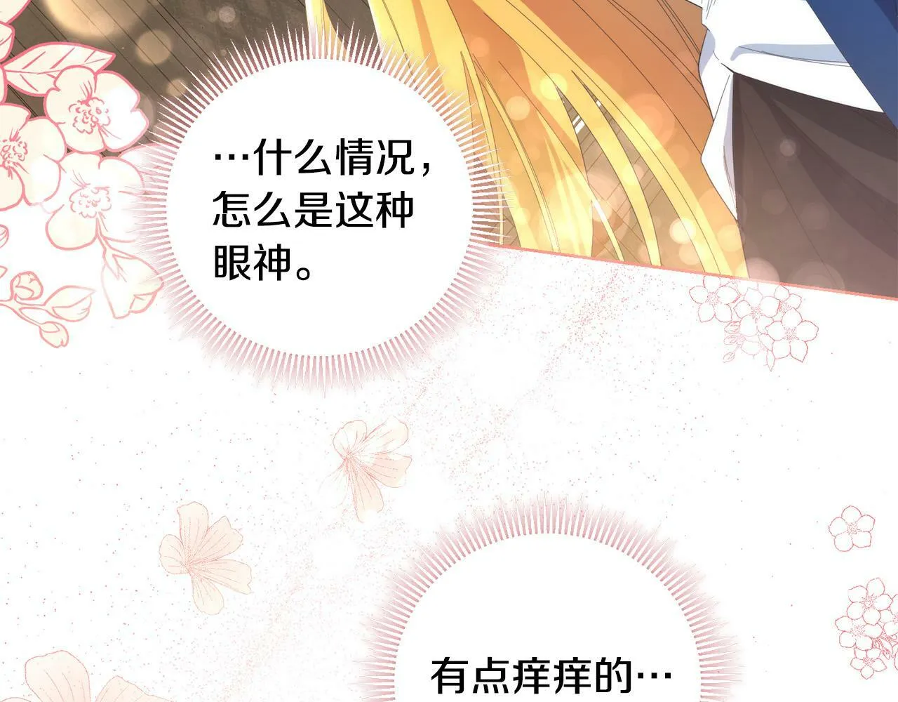 第28话 英雄救美 第98页