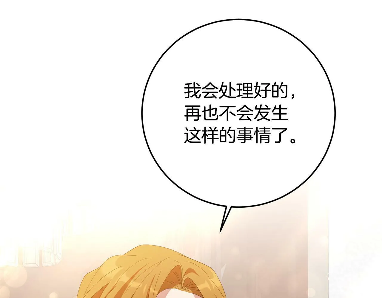 第28话 英雄救美 第111页