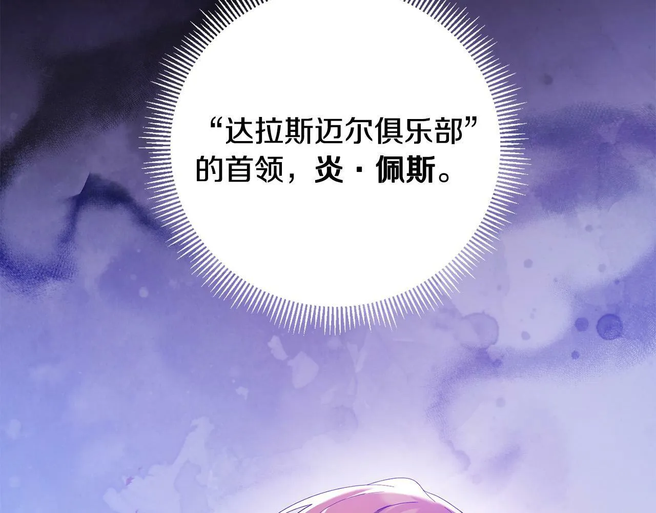 第28话 英雄救美 第120页
