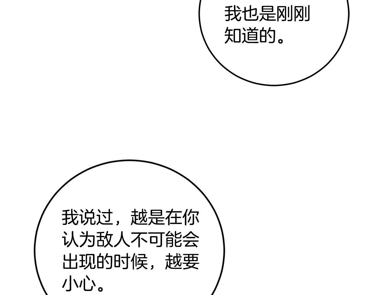 第28话 英雄救美 第123页
