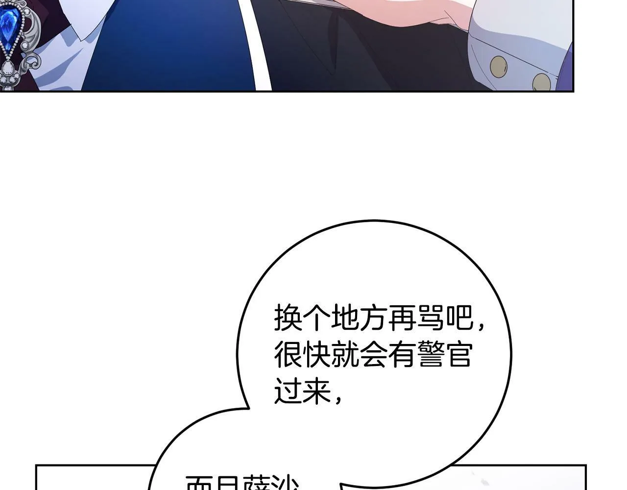 第28话 英雄救美 第133页