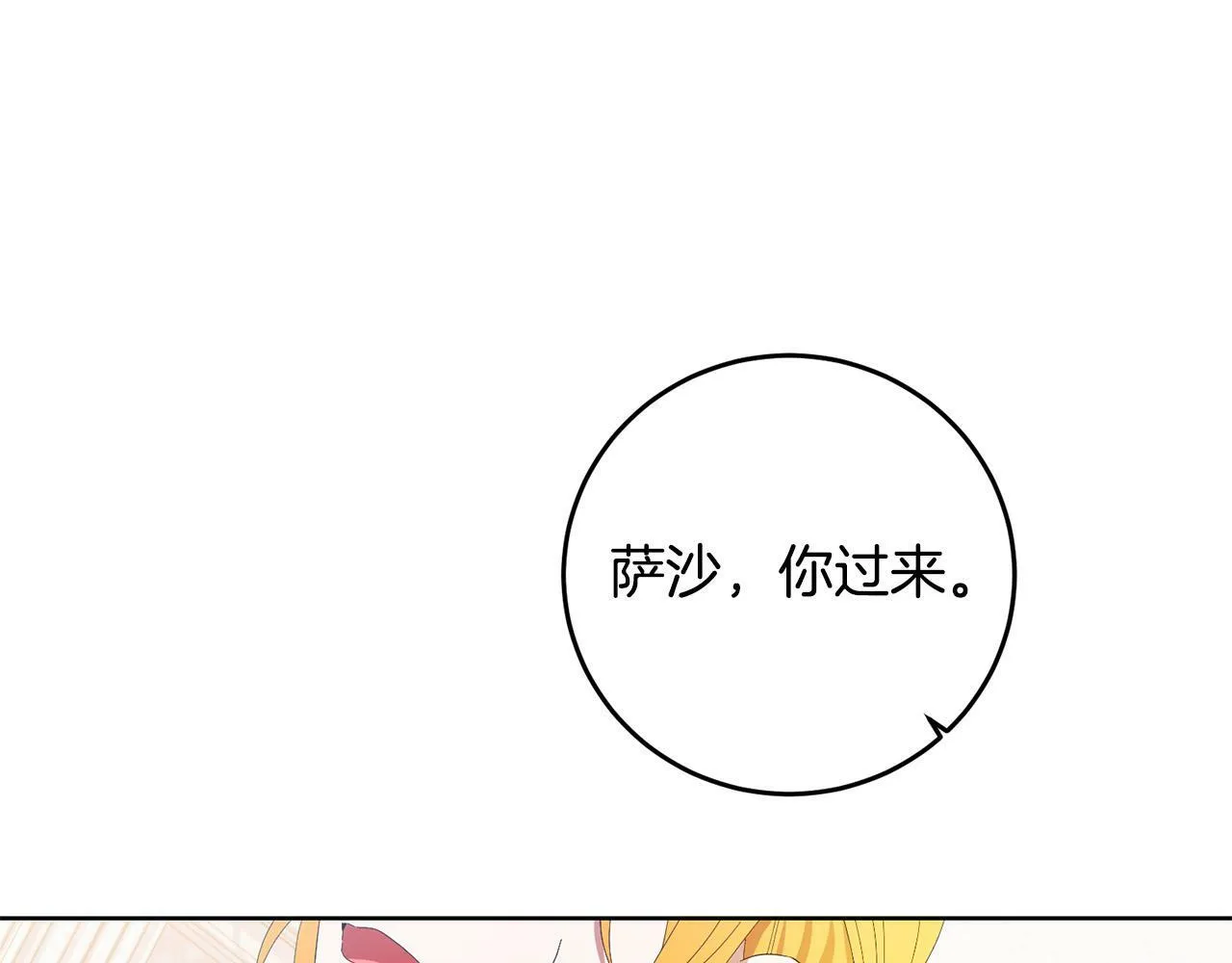 第28话 英雄救美 第139页