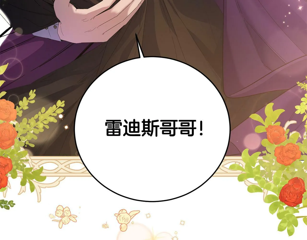 第27话 竹马是黑帮老大？！ 第4页