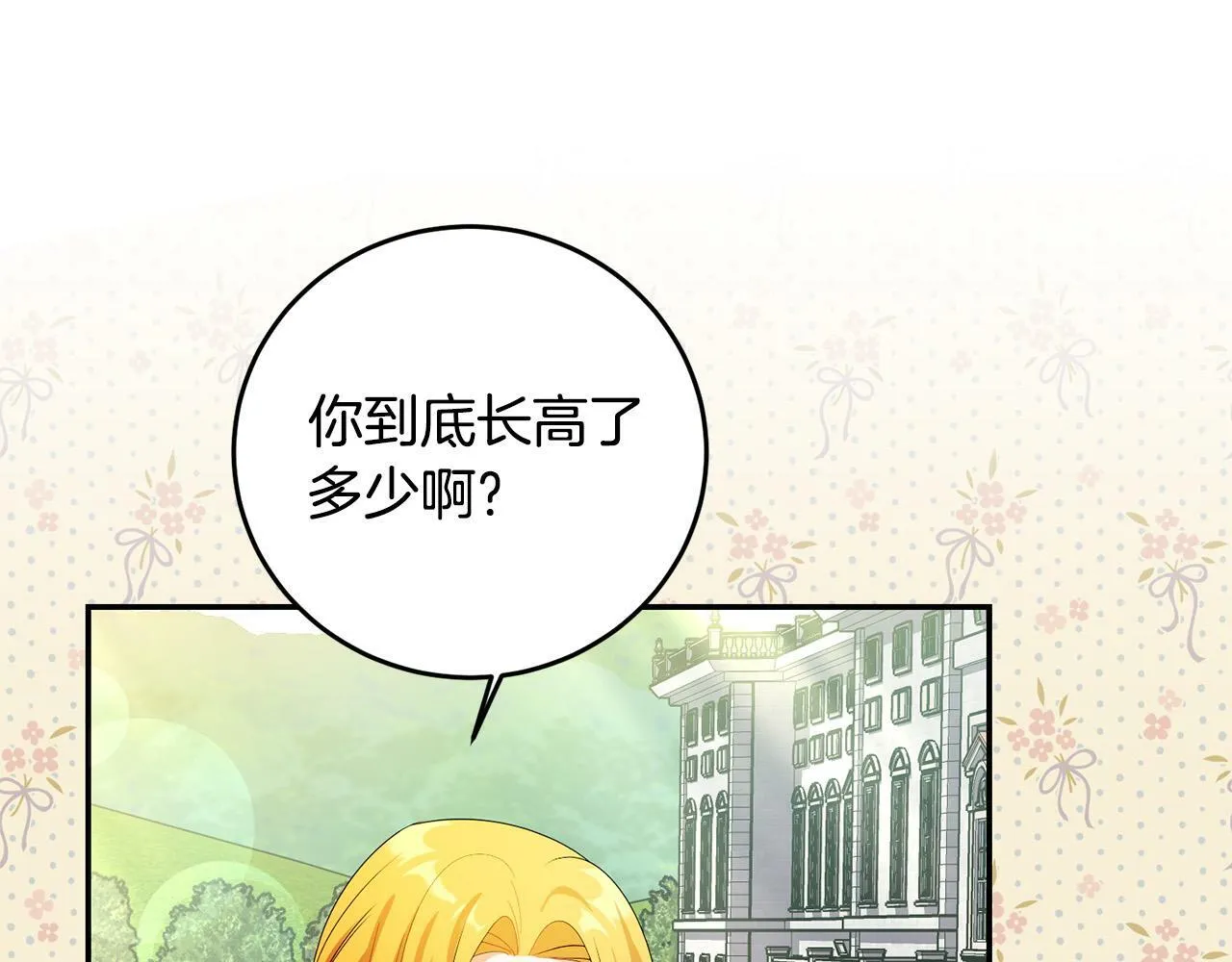 第27话 竹马是黑帮老大？！ 第14页