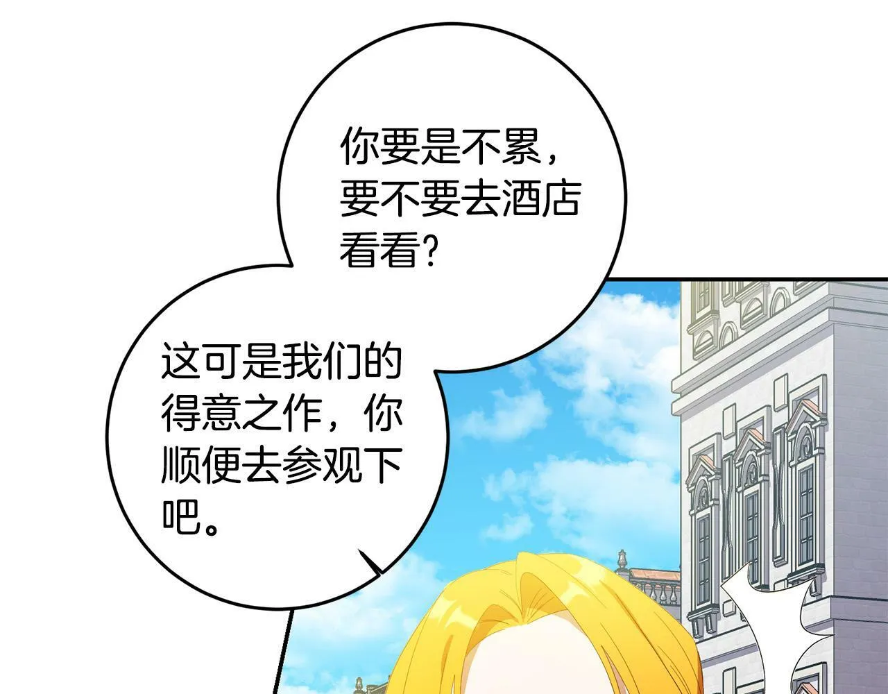 第27话 竹马是黑帮老大？！ 第71页