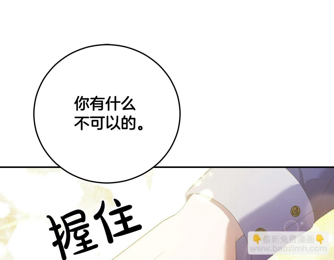 第27话 竹马是黑帮老大？！ 第74页