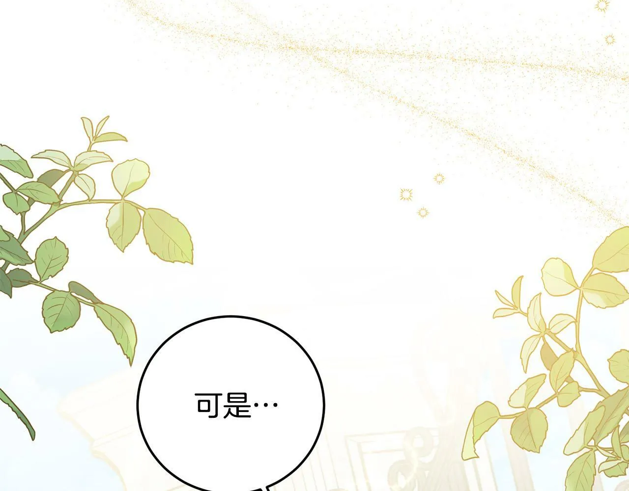 第27话 竹马是黑帮老大？！ 第77页