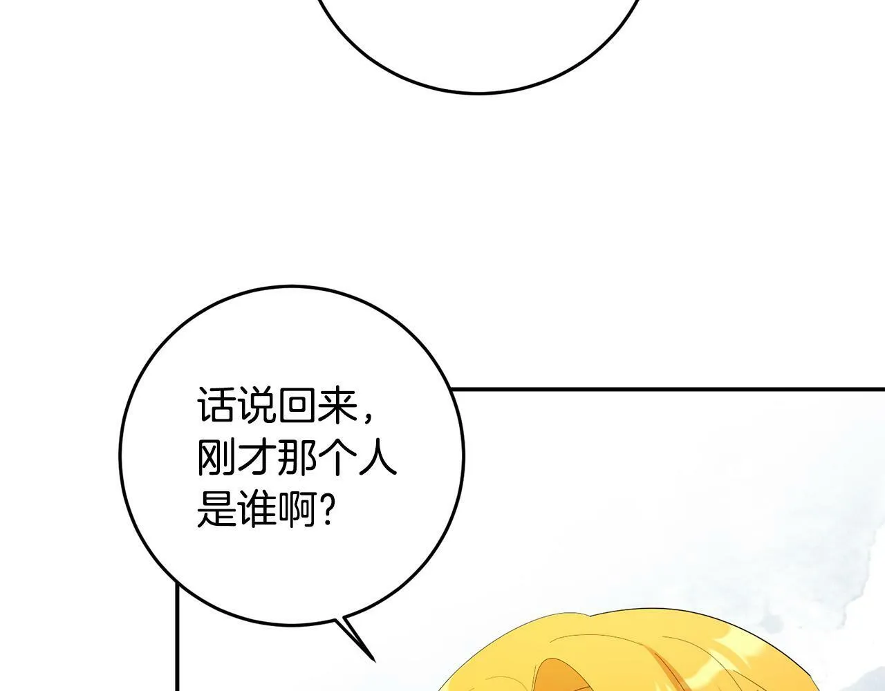 第27话 竹马是黑帮老大？！ 第98页