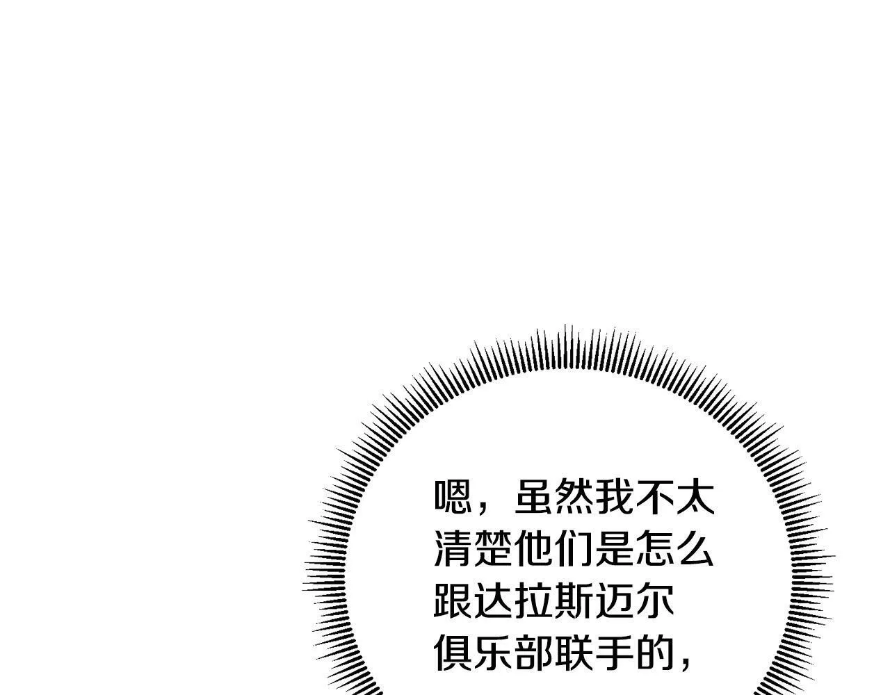第27话 竹马是黑帮老大？！ 第132页