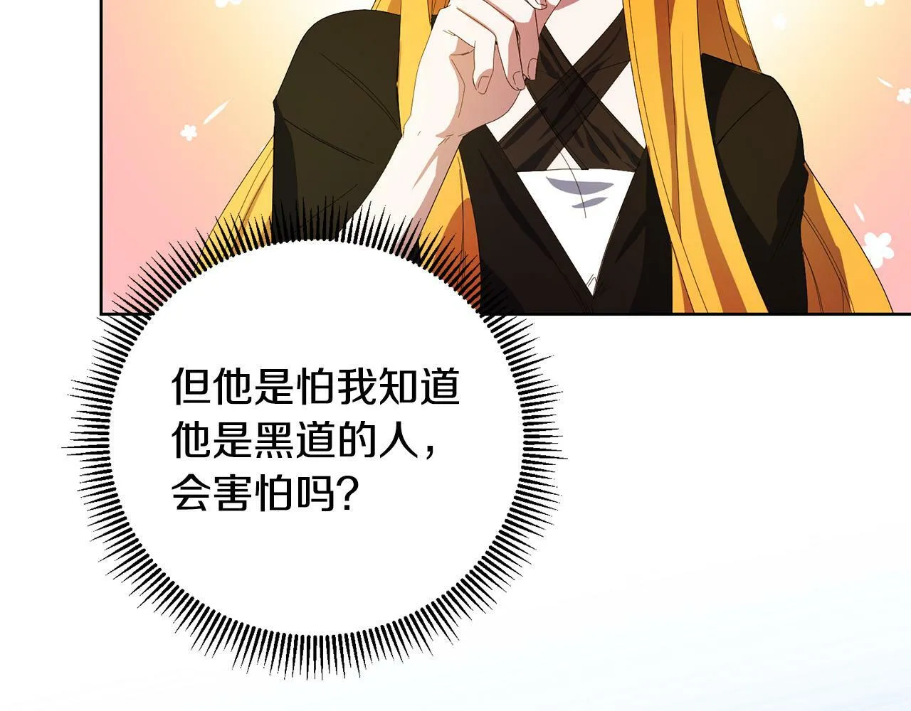 第27话 竹马是黑帮老大？！ 第134页